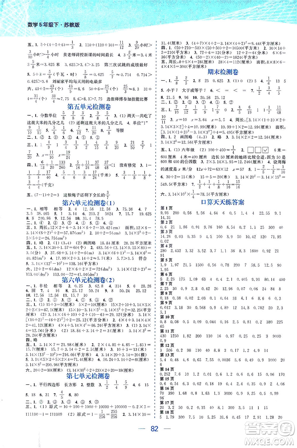 北方婦女兒童出版社2021金色課堂課時作業(yè)本五年級數(shù)學下冊蘇教版答案