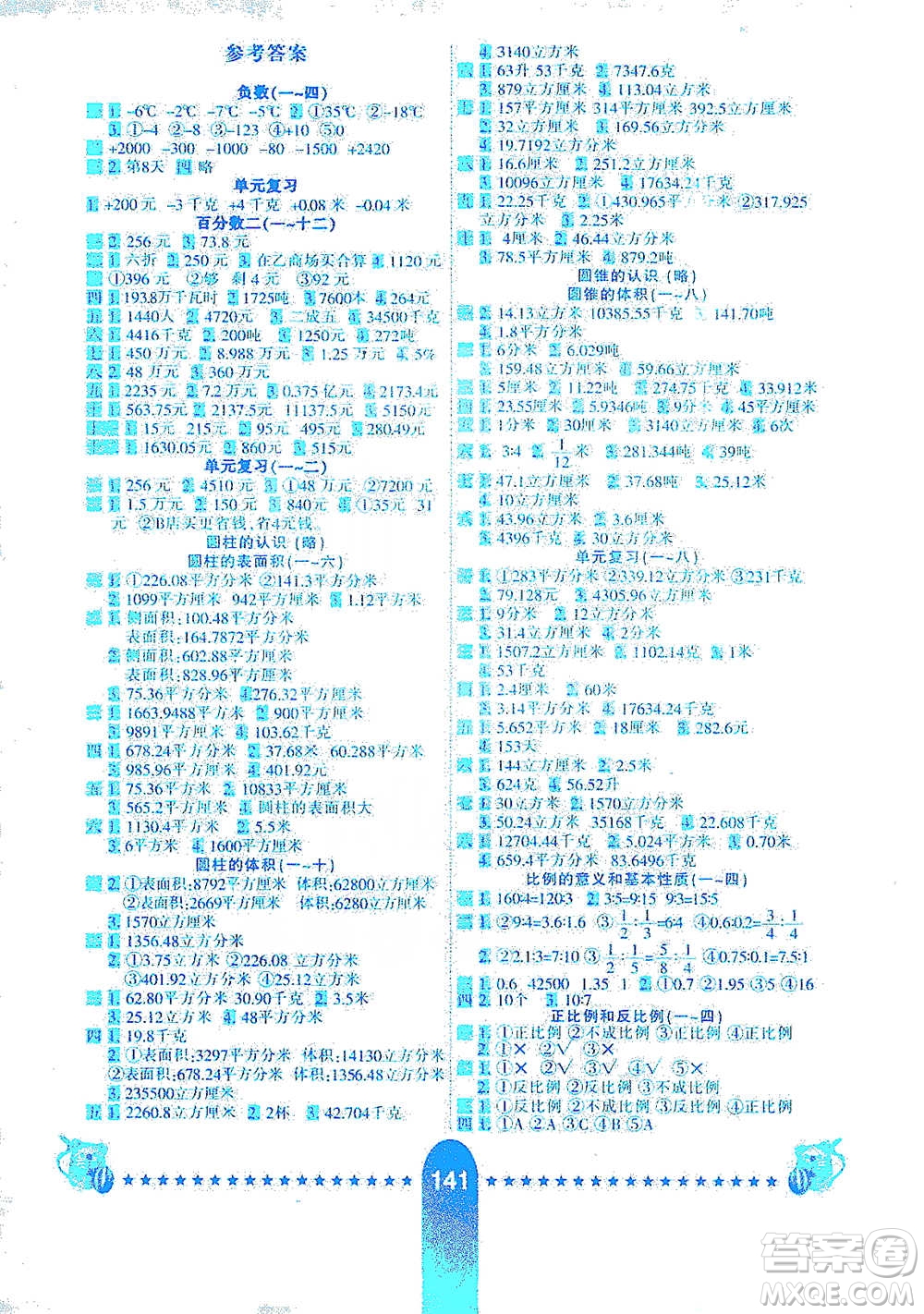 河北少年兒童出版社2021小學(xué)生10分鐘應(yīng)用題天天練六年級下冊人教版參考答案