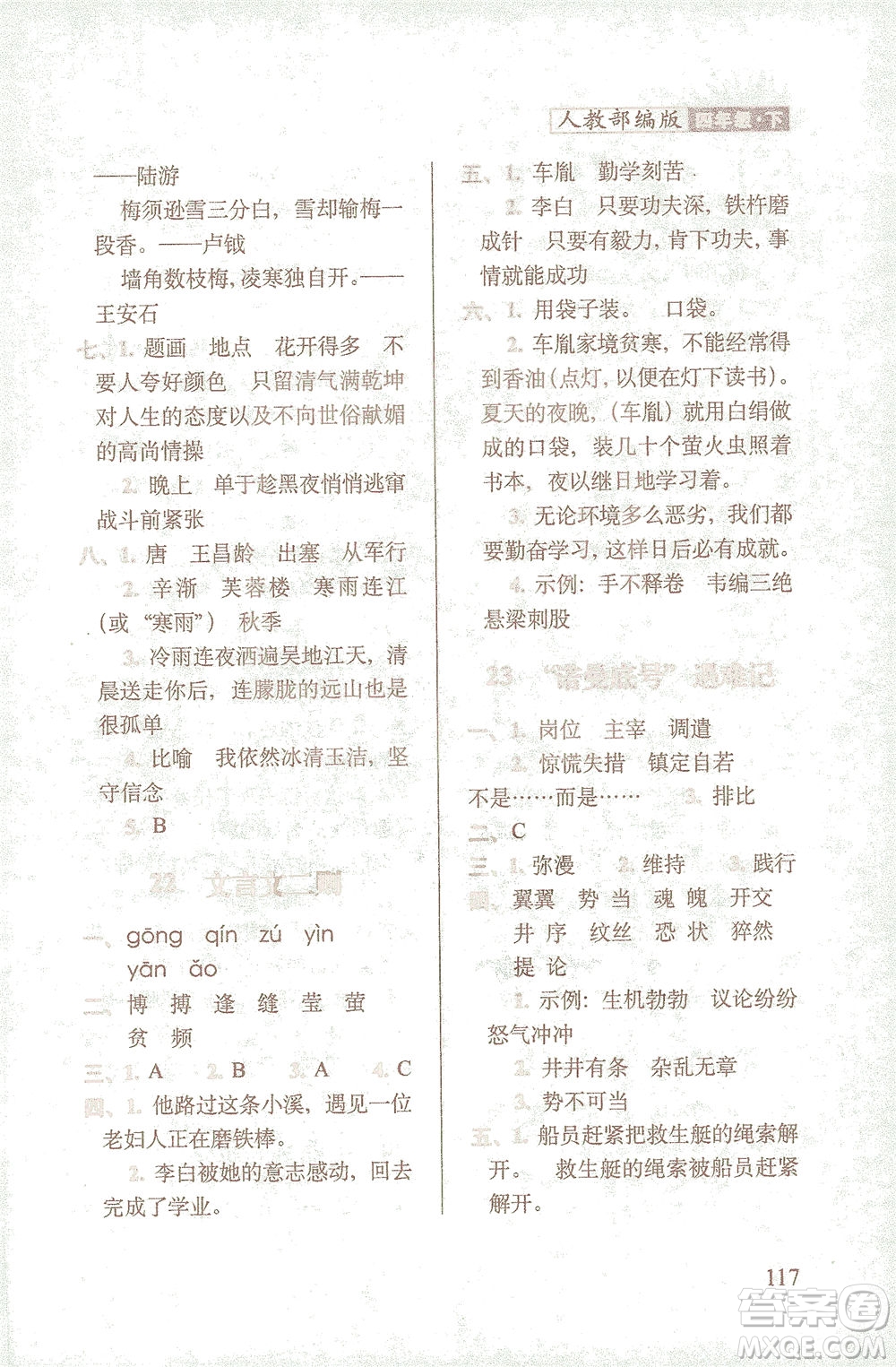 長春出版社2021隨堂檢測天天練語文四年級下冊人教版答案