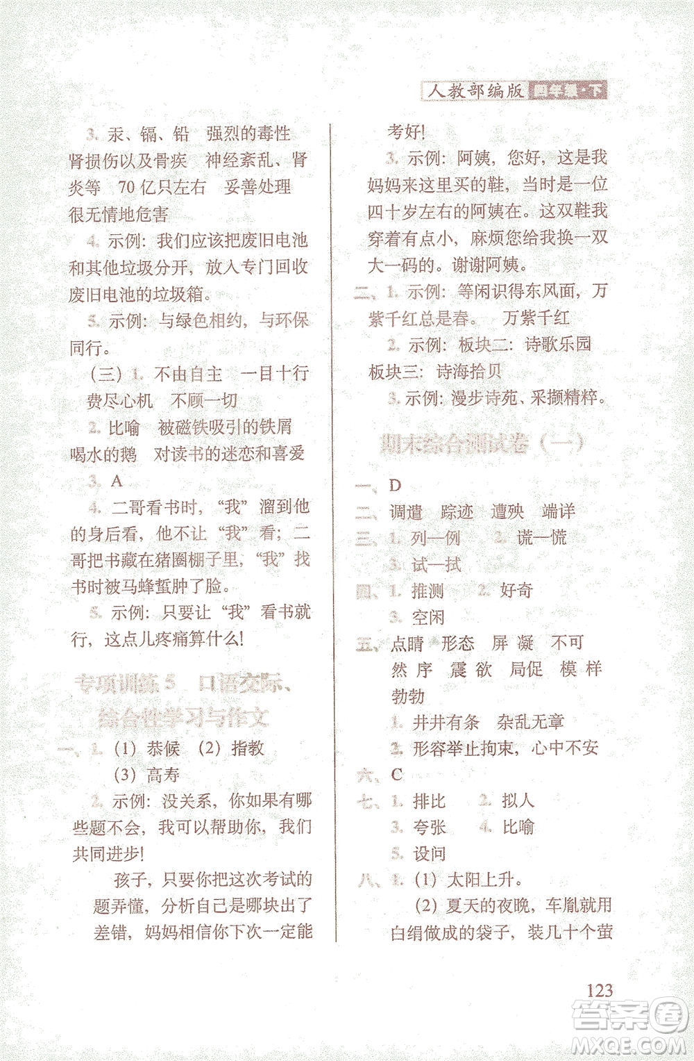 長春出版社2021隨堂檢測天天練語文四年級下冊人教版答案