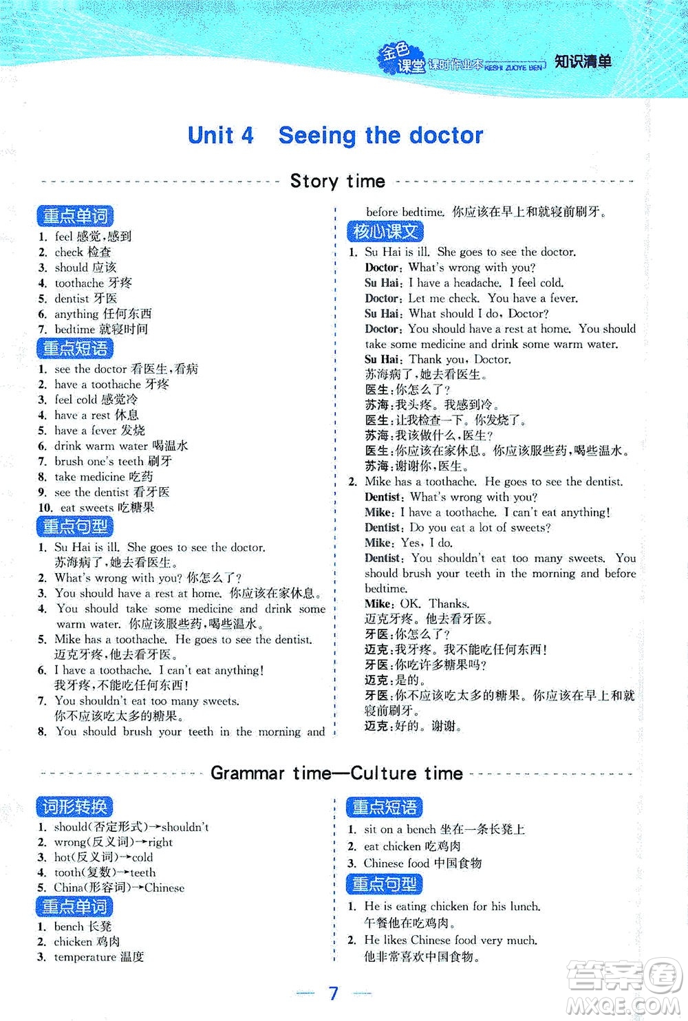 北方婦女兒童出版社2021金色課堂課時(shí)作業(yè)本五年級(jí)英語(yǔ)下冊(cè)蘇教版答案