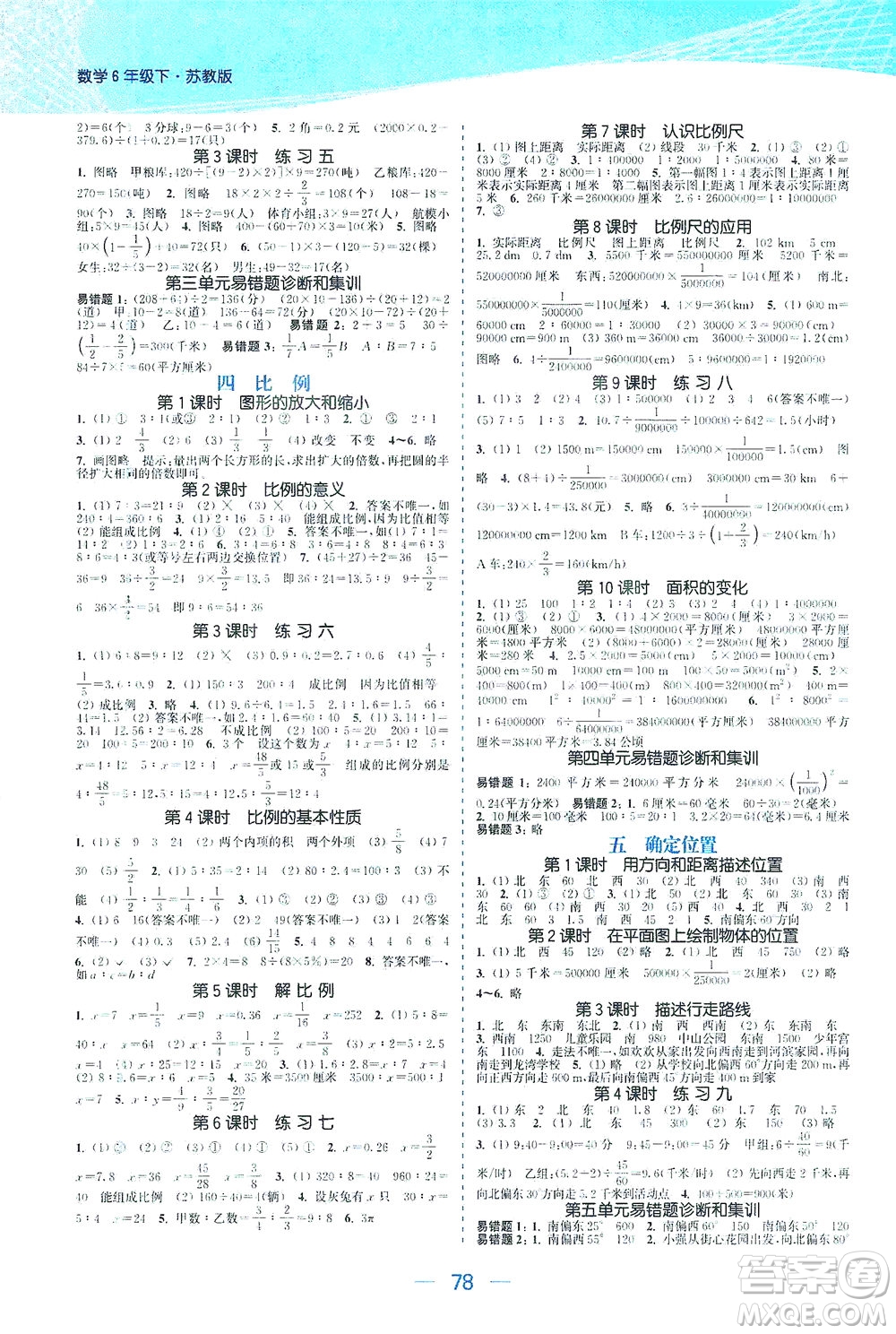 北方婦女兒童出版社2021金色課堂課時作業(yè)本六年級數(shù)學(xué)下冊蘇教版答案