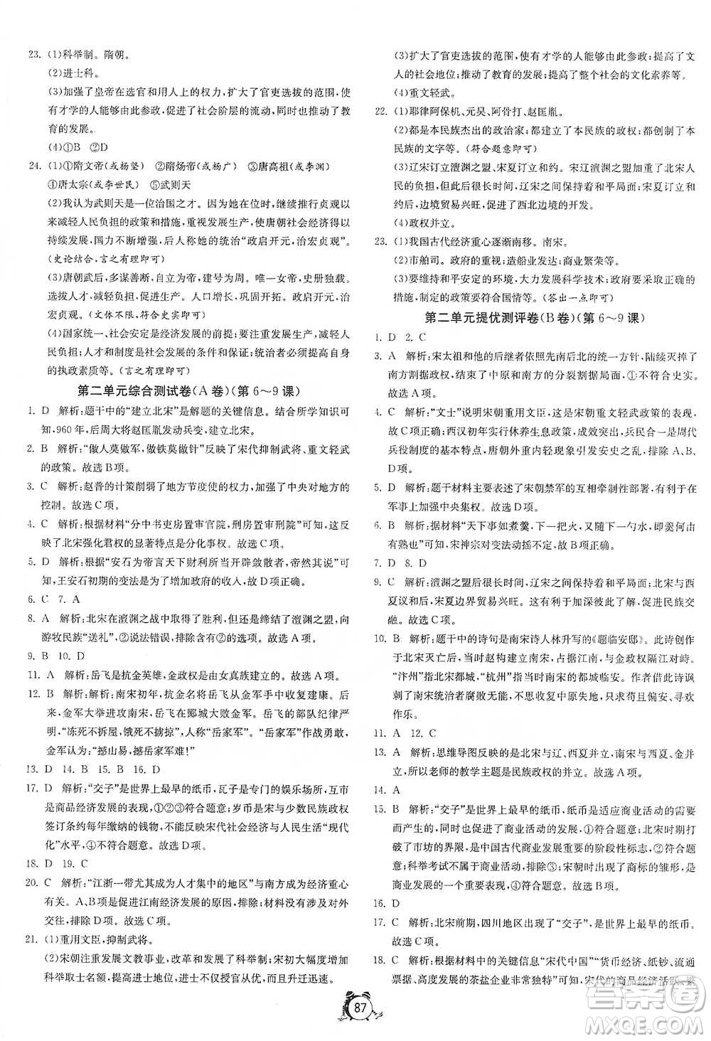 江蘇人民出版社2021單元雙測全程提優(yōu)測評(píng)卷七年級(jí)下冊(cè)歷史人教版參考答案