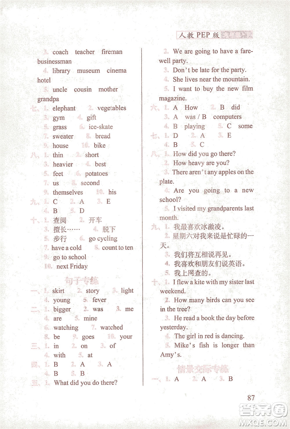 長春出版社2021隨堂檢測天天練英語六年級下冊人教版答案