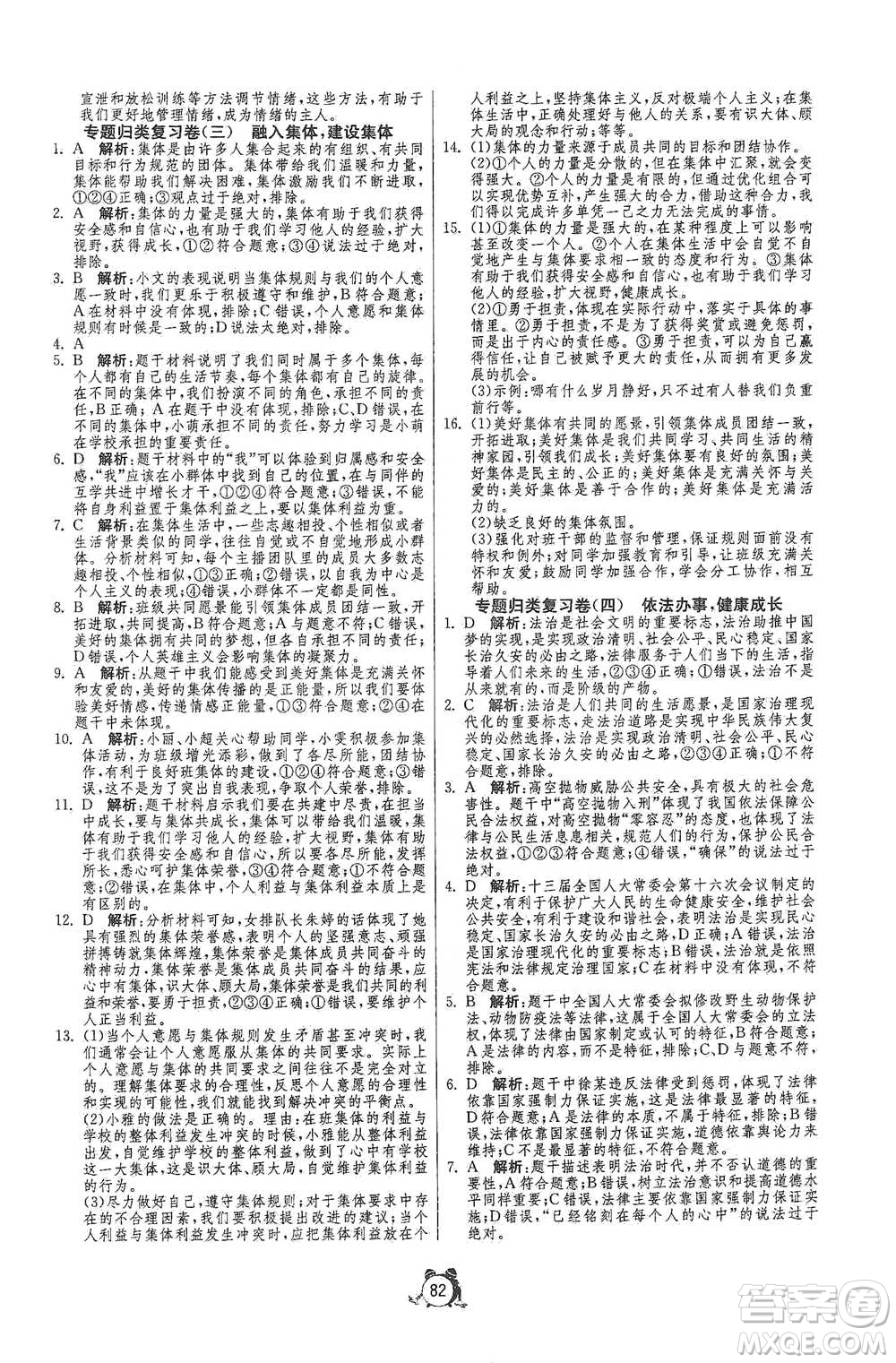 江蘇人民出版社2021單元雙測(cè)全程提優(yōu)測(cè)評(píng)卷七年級(jí)下冊(cè)道德與法治人教版參考答案