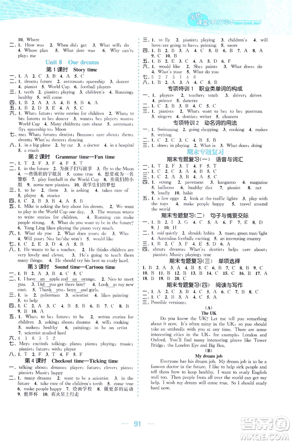 北方婦女兒童出版社2021金色課堂課時(shí)作業(yè)本六年級(jí)英語(yǔ)下冊(cè)蘇教版答案