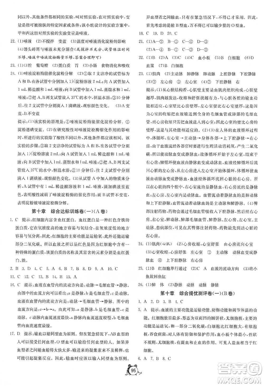 江蘇人民出版社2021單元雙測全程提優(yōu)測評卷七年級下冊生物學蘇教版參考答案