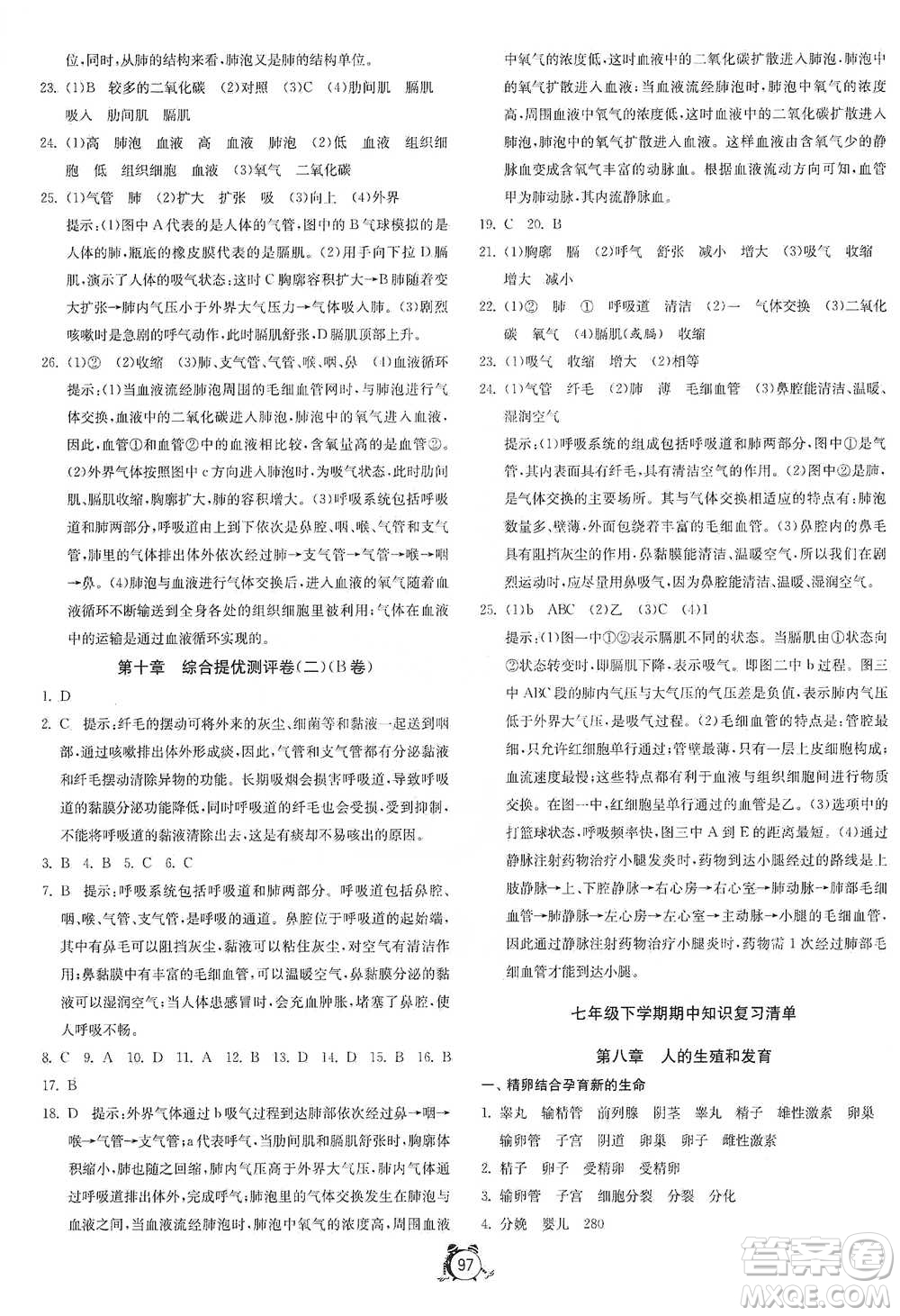 江蘇人民出版社2021單元雙測全程提優(yōu)測評卷七年級下冊生物學蘇教版參考答案