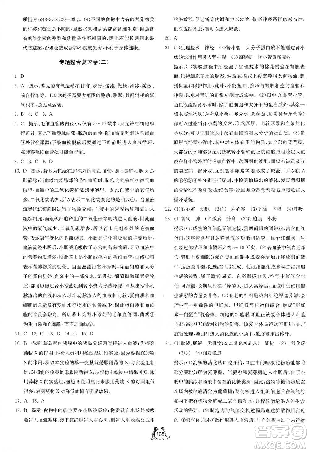 江蘇人民出版社2021單元雙測全程提優(yōu)測評卷七年級下冊生物學蘇教版參考答案