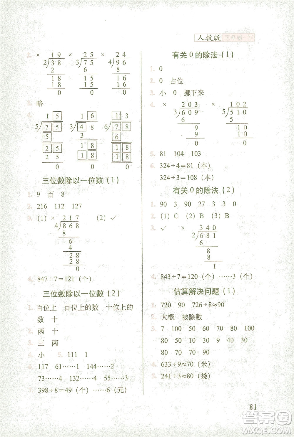 長(zhǎng)春出版社2021隨堂檢測(cè)天天練數(shù)學(xué)三年級(jí)下冊(cè)人教版答案