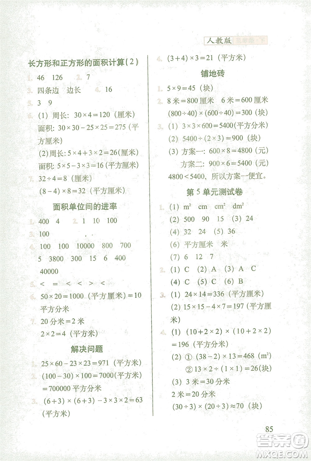 長(zhǎng)春出版社2021隨堂檢測(cè)天天練數(shù)學(xué)三年級(jí)下冊(cè)人教版答案