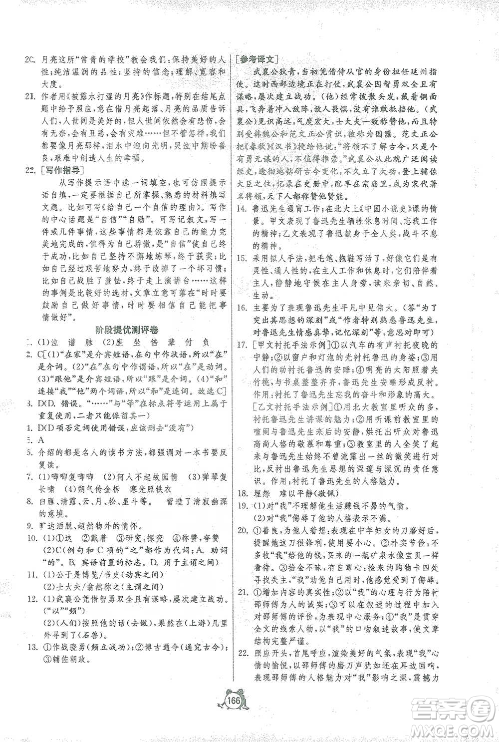 江蘇人民出版社2021單元雙測(cè)全程提優(yōu)測(cè)評(píng)卷七年級(jí)下冊(cè)語(yǔ)文人教版參考答案