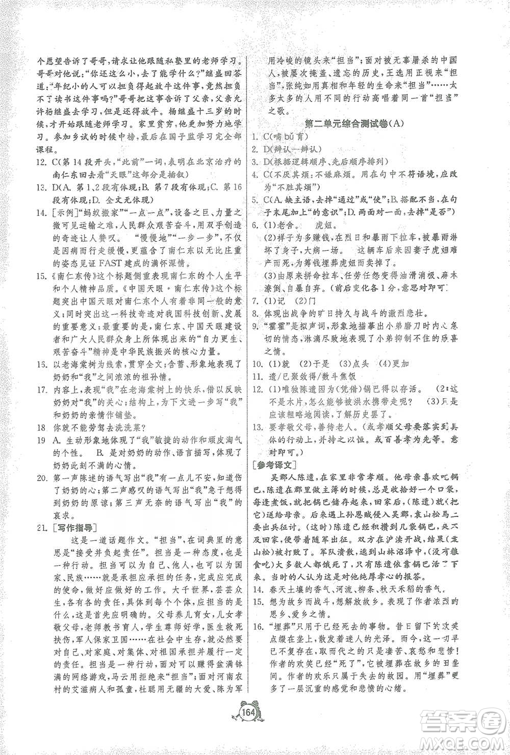 江蘇人民出版社2021單元雙測(cè)全程提優(yōu)測(cè)評(píng)卷七年級(jí)下冊(cè)語(yǔ)文人教版參考答案