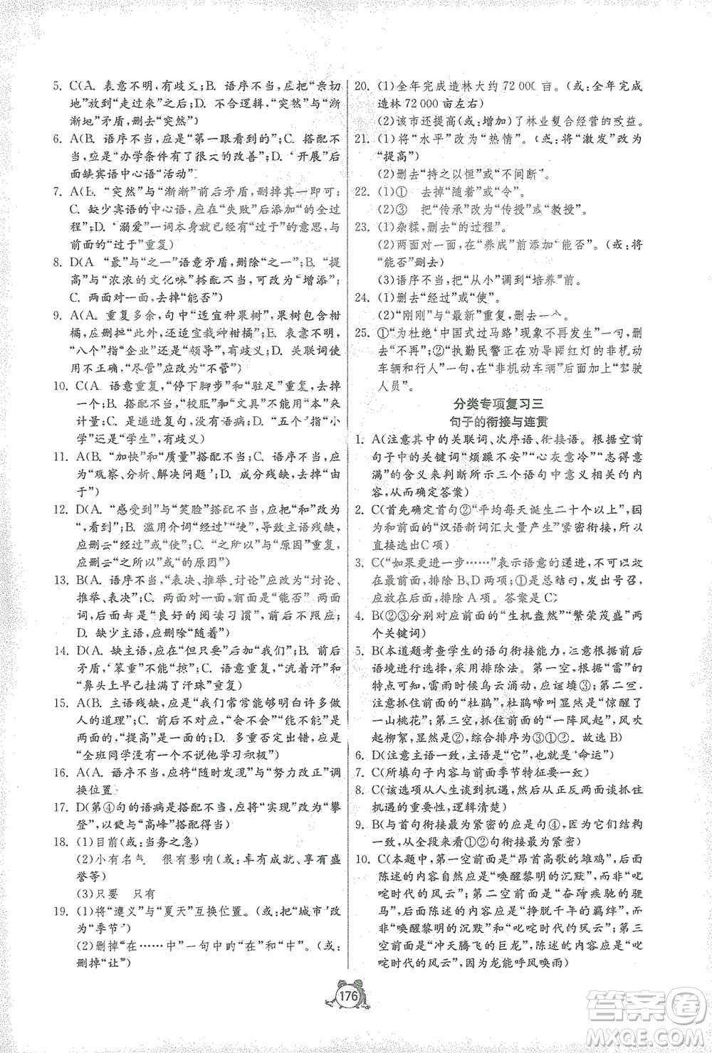 江蘇人民出版社2021單元雙測(cè)全程提優(yōu)測(cè)評(píng)卷七年級(jí)下冊(cè)語(yǔ)文人教版參考答案