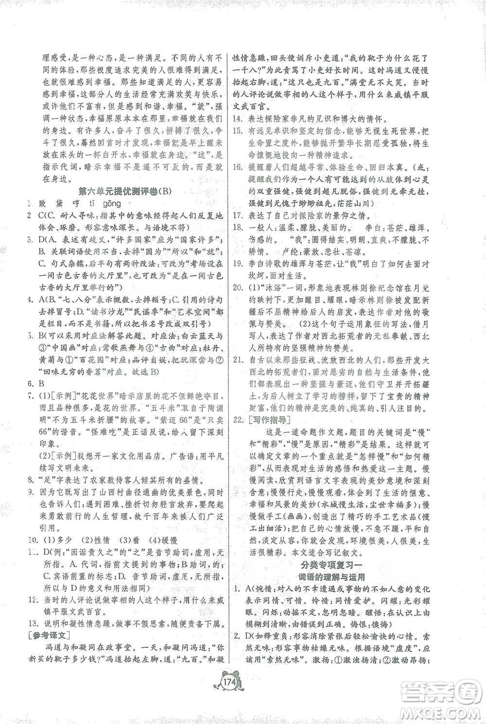 江蘇人民出版社2021單元雙測(cè)全程提優(yōu)測(cè)評(píng)卷七年級(jí)下冊(cè)語(yǔ)文人教版參考答案