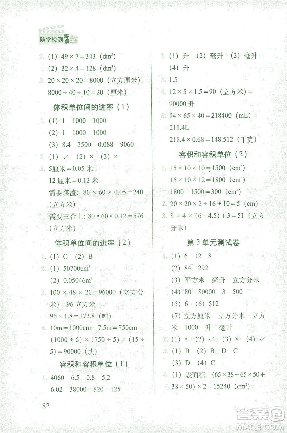 長春出版社2021隨堂檢測天天練數(shù)學(xué)五年級下冊人教版答案