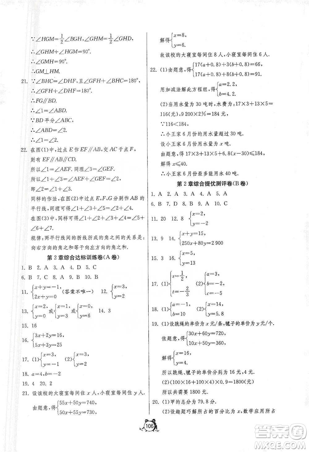 江蘇人民出版社2021單元雙測全程提優(yōu)測評卷七年級下冊數(shù)學(xué)浙教版參考答案