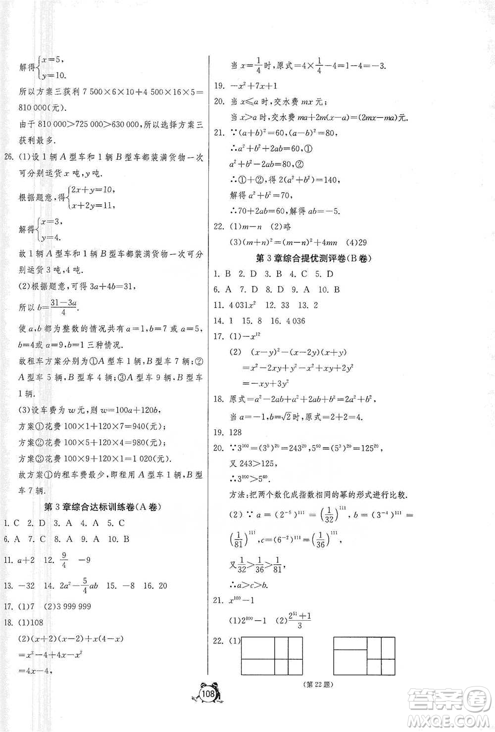 江蘇人民出版社2021單元雙測全程提優(yōu)測評卷七年級下冊數(shù)學(xué)浙教版參考答案