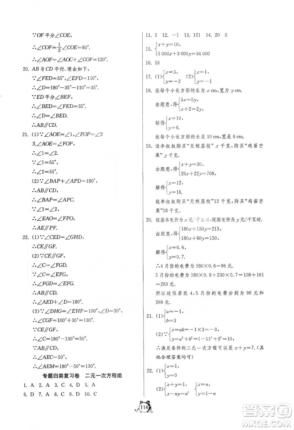 江蘇人民出版社2021單元雙測全程提優(yōu)測評卷七年級下冊數(shù)學(xué)浙教版參考答案