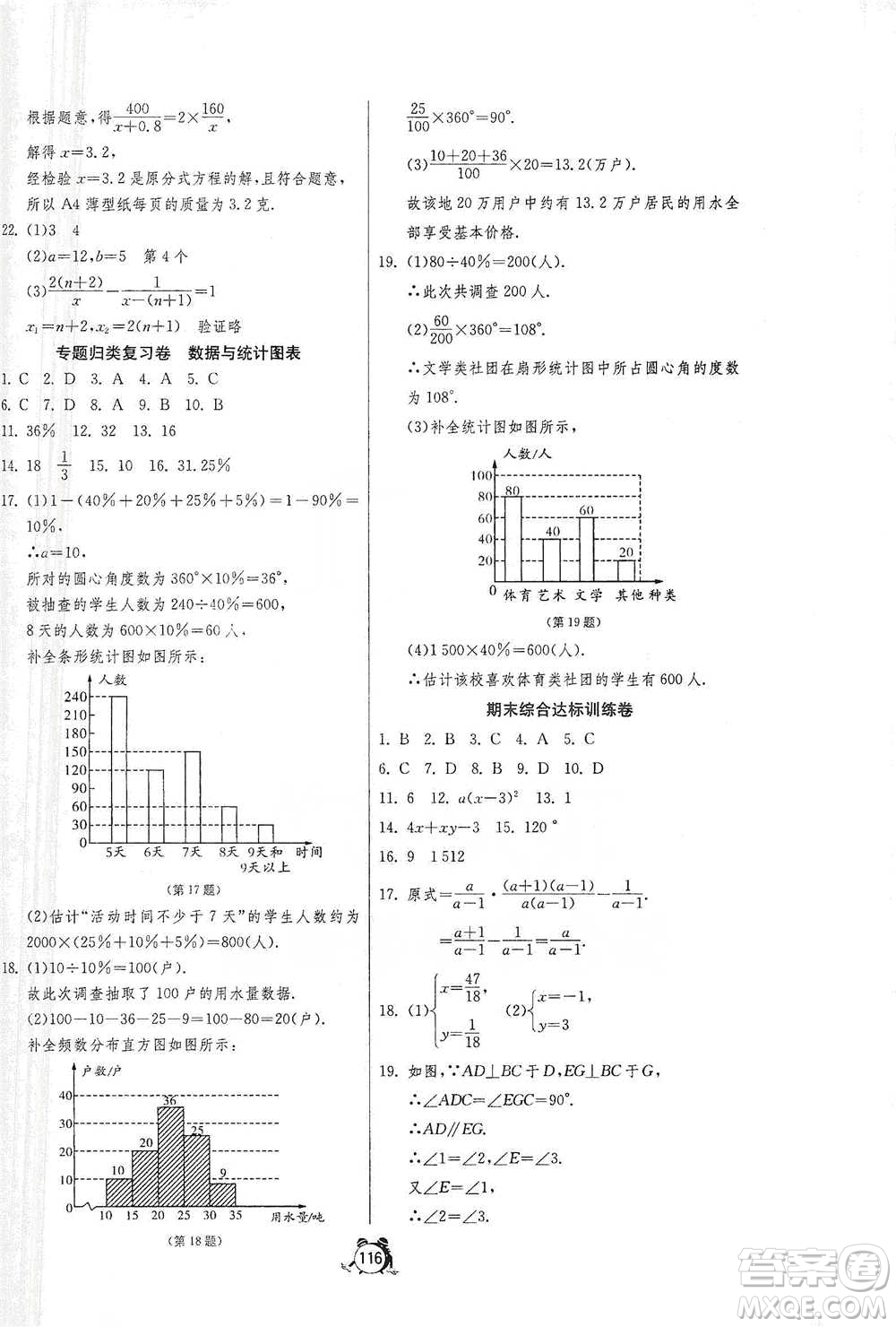 江蘇人民出版社2021單元雙測全程提優(yōu)測評卷七年級下冊數(shù)學(xué)浙教版參考答案