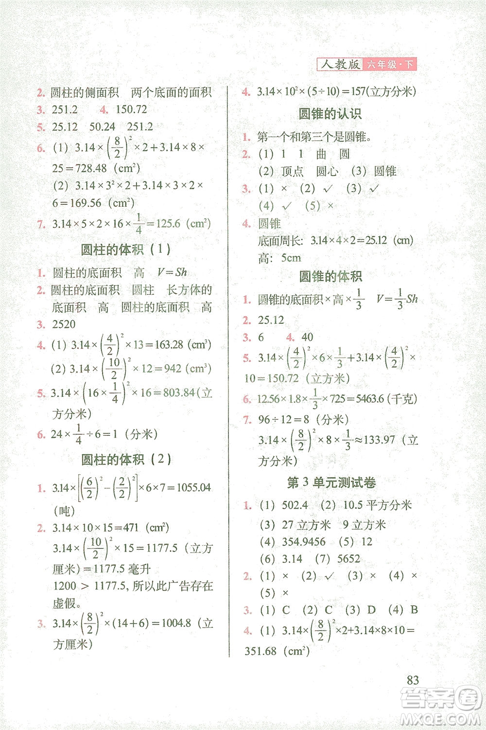 長(zhǎng)春出版社2021隨堂檢測(cè)天天練數(shù)學(xué)六年級(jí)下冊(cè)人教版答案