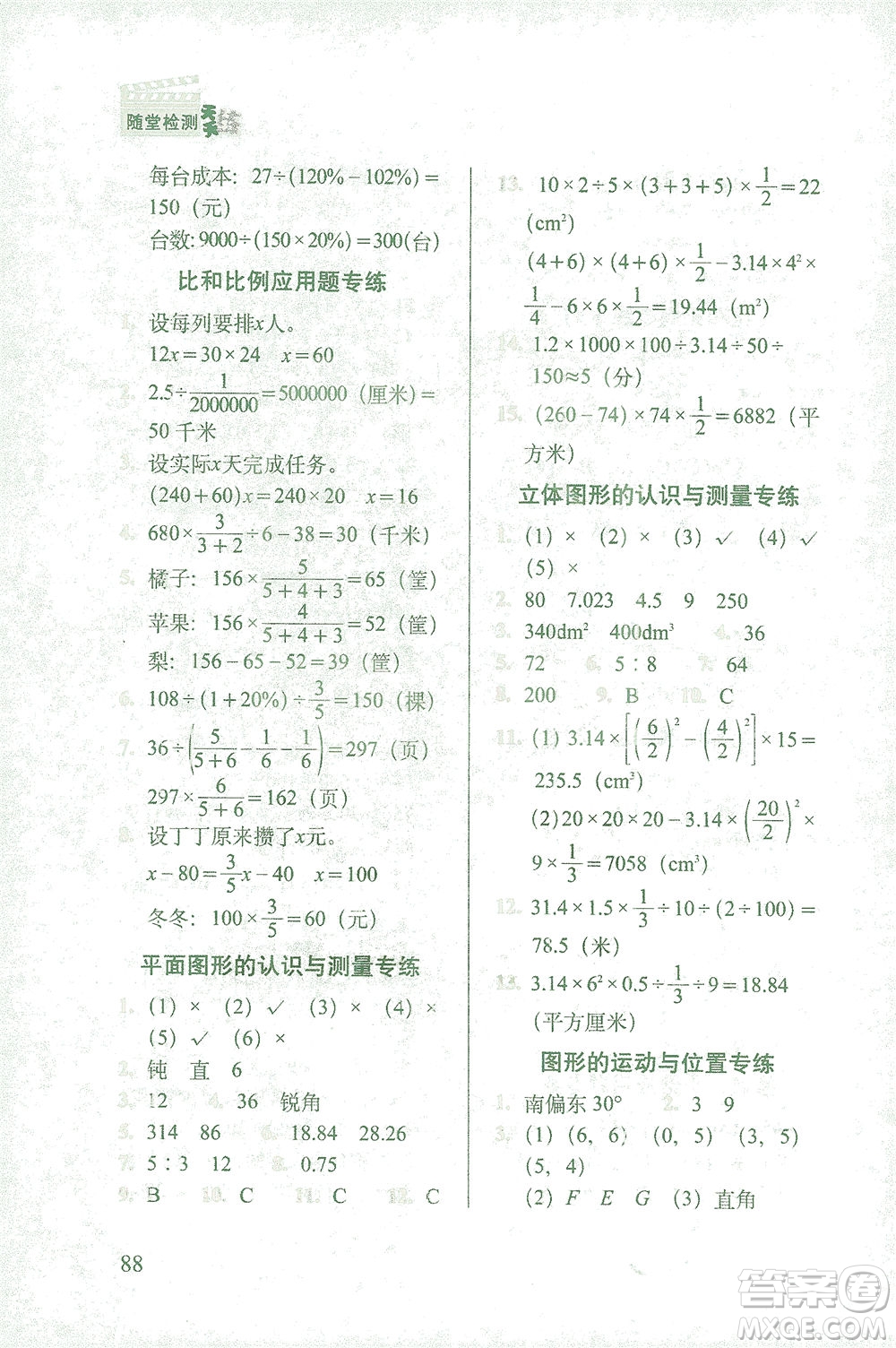 長(zhǎng)春出版社2021隨堂檢測(cè)天天練數(shù)學(xué)六年級(jí)下冊(cè)人教版答案