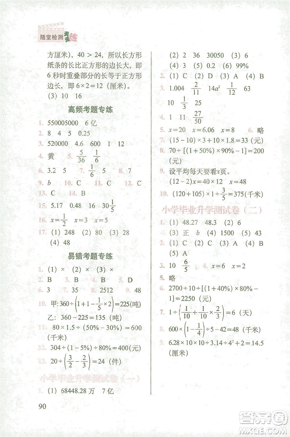 長(zhǎng)春出版社2021隨堂檢測(cè)天天練數(shù)學(xué)六年級(jí)下冊(cè)人教版答案