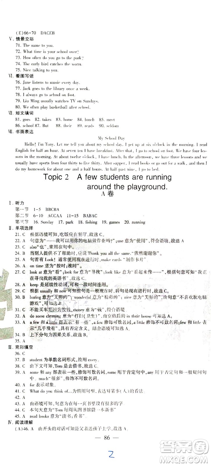 科學(xué)普及出版社2021仁愛(ài)英語(yǔ)同步活頁(yè)AB卷七年級(jí)下冊(cè)仁愛(ài)版福建專版答案