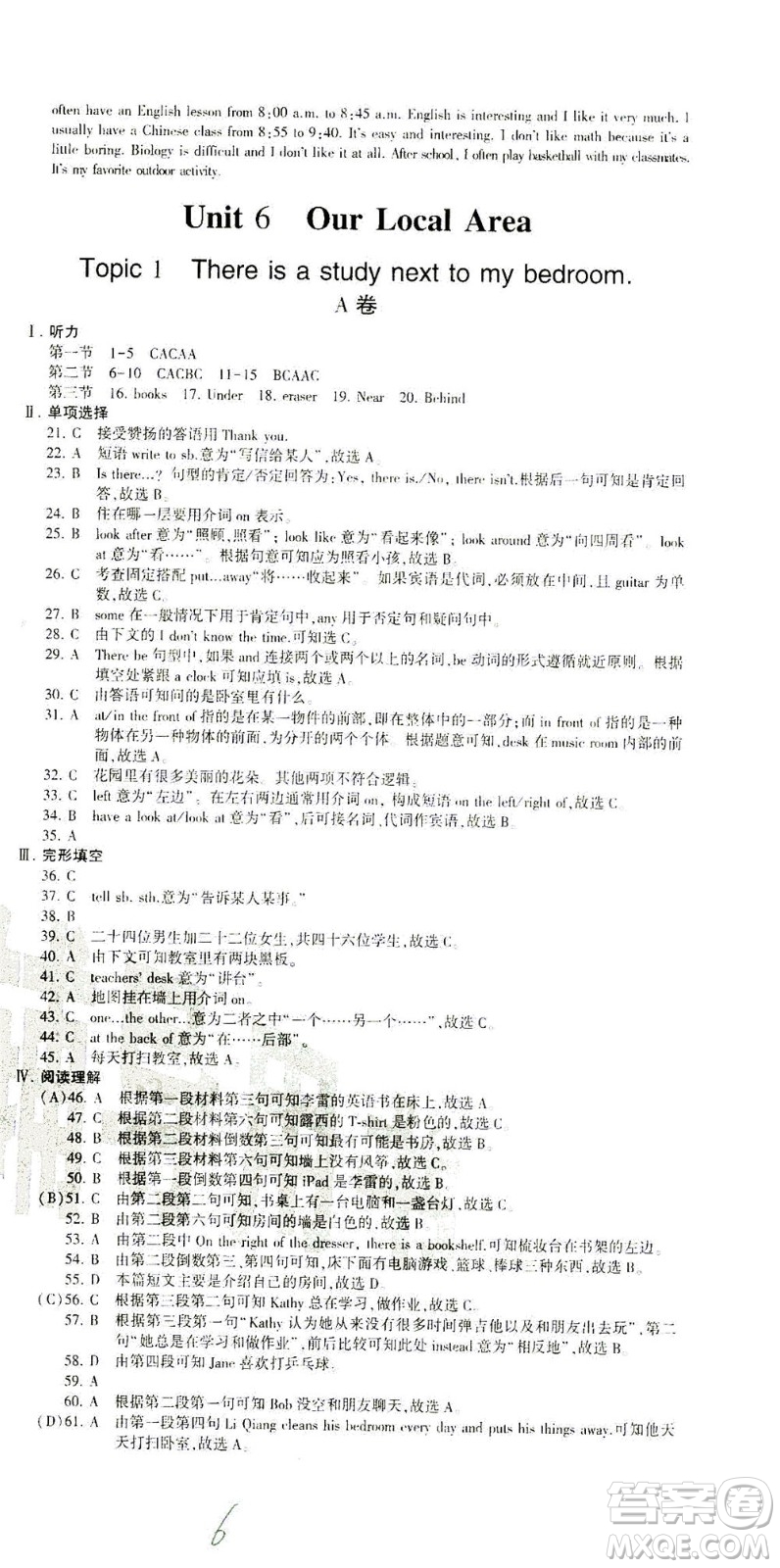 科學(xué)普及出版社2021仁愛(ài)英語(yǔ)同步活頁(yè)AB卷七年級(jí)下冊(cè)仁愛(ài)版福建專版答案