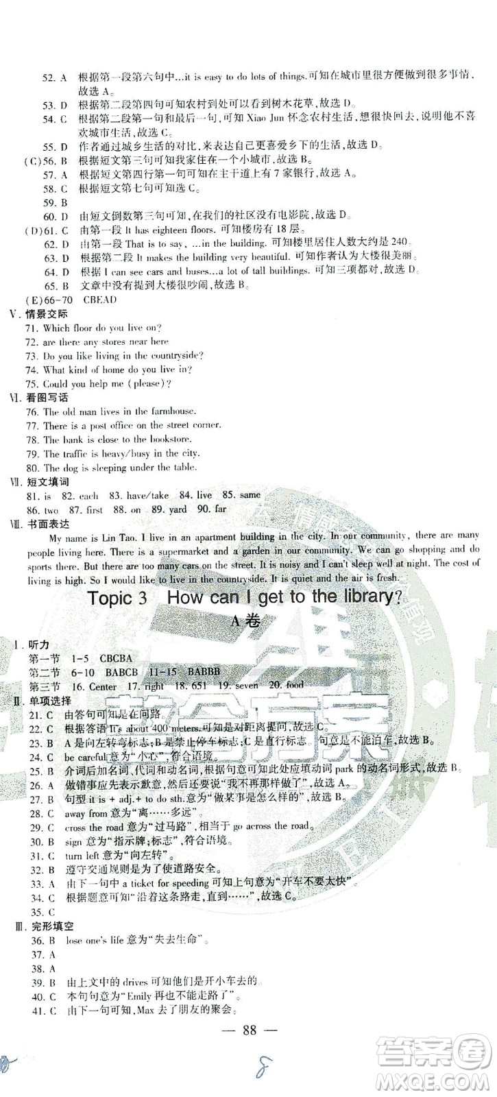 科學(xué)普及出版社2021仁愛(ài)英語(yǔ)同步活頁(yè)AB卷七年級(jí)下冊(cè)仁愛(ài)版福建專版答案