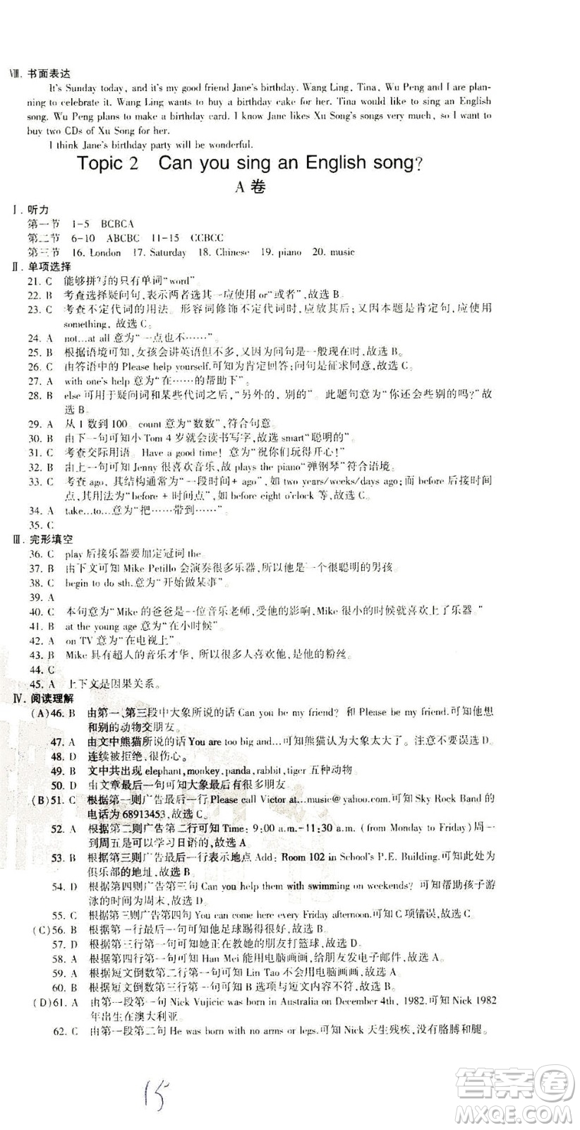 科學(xué)普及出版社2021仁愛(ài)英語(yǔ)同步活頁(yè)AB卷七年級(jí)下冊(cè)仁愛(ài)版福建專版答案