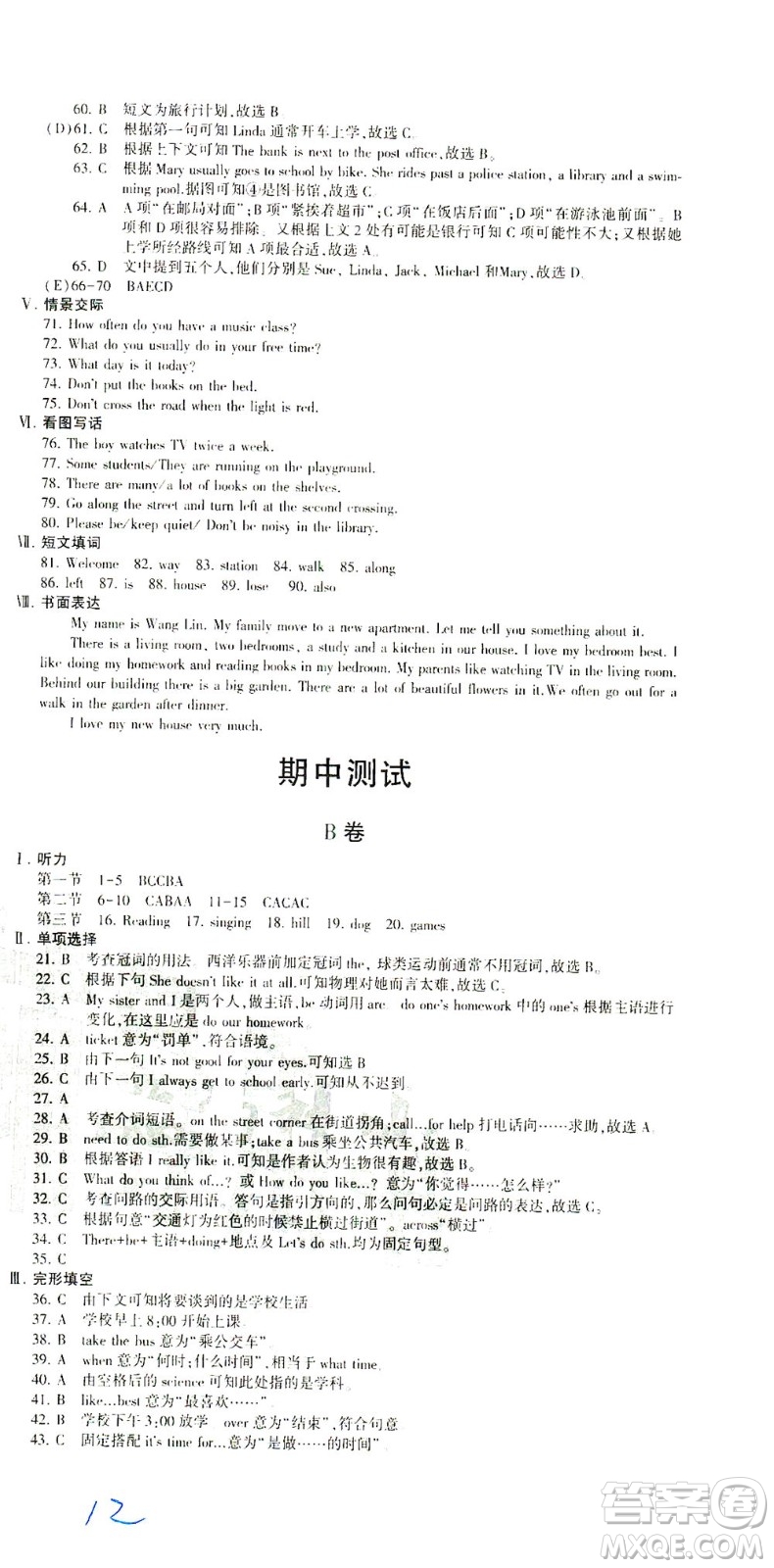 科學(xué)普及出版社2021仁愛(ài)英語(yǔ)同步活頁(yè)AB卷七年級(jí)下冊(cè)仁愛(ài)版福建專版答案