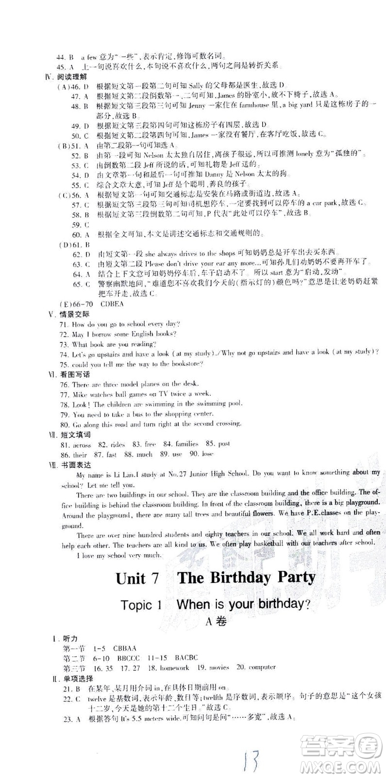 科學(xué)普及出版社2021仁愛(ài)英語(yǔ)同步活頁(yè)AB卷七年級(jí)下冊(cè)仁愛(ài)版福建專版答案