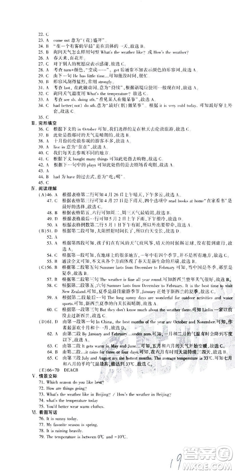 科學(xué)普及出版社2021仁愛(ài)英語(yǔ)同步活頁(yè)AB卷七年級(jí)下冊(cè)仁愛(ài)版福建專版答案