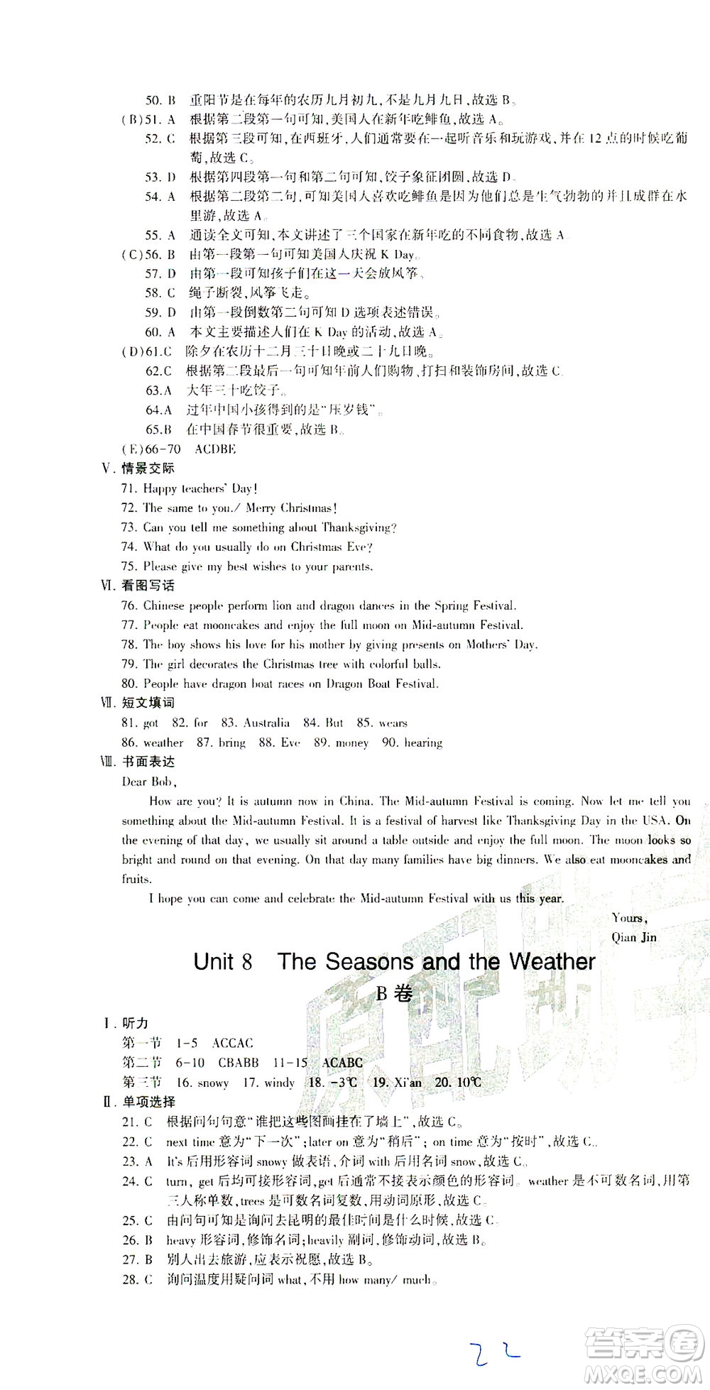 科學(xué)普及出版社2021仁愛(ài)英語(yǔ)同步活頁(yè)AB卷七年級(jí)下冊(cè)仁愛(ài)版福建專版答案