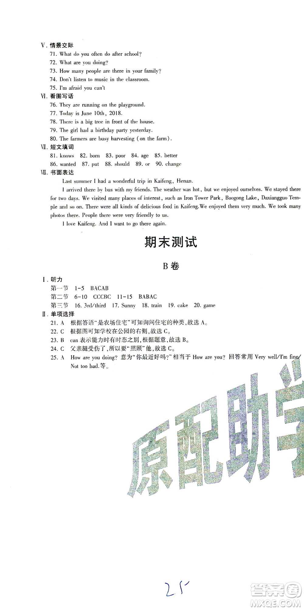 科學(xué)普及出版社2021仁愛(ài)英語(yǔ)同步活頁(yè)AB卷七年級(jí)下冊(cè)仁愛(ài)版福建專版答案