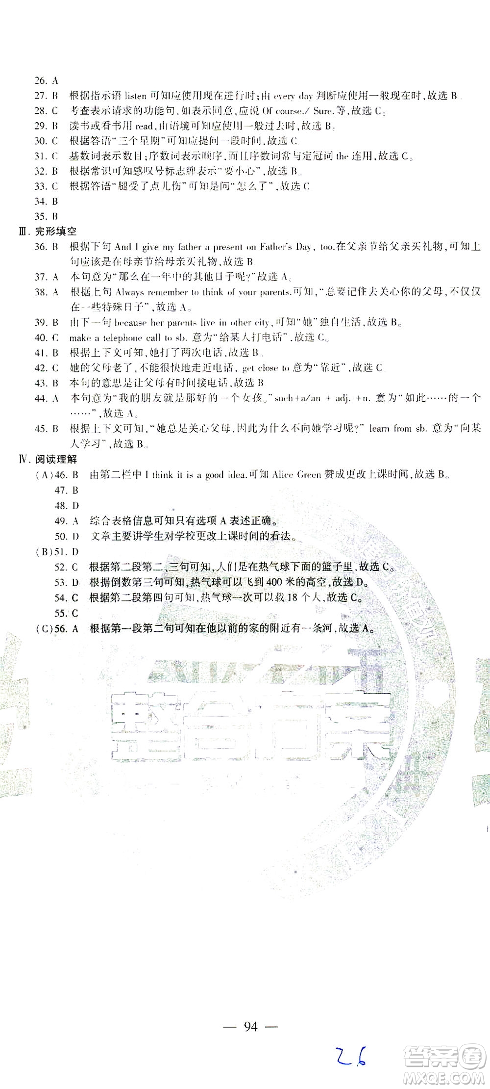 科學(xué)普及出版社2021仁愛(ài)英語(yǔ)同步活頁(yè)AB卷七年級(jí)下冊(cè)仁愛(ài)版福建專版答案