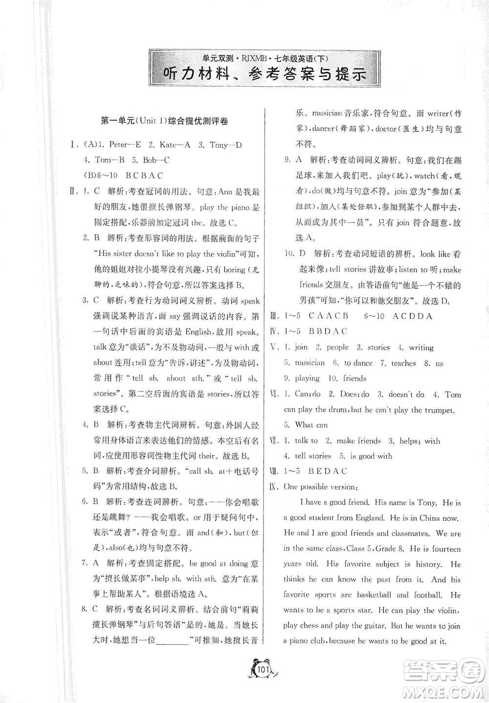 江蘇人民出版社2021單元雙測全程提優(yōu)測評卷七年級下冊英語人教版參考答案