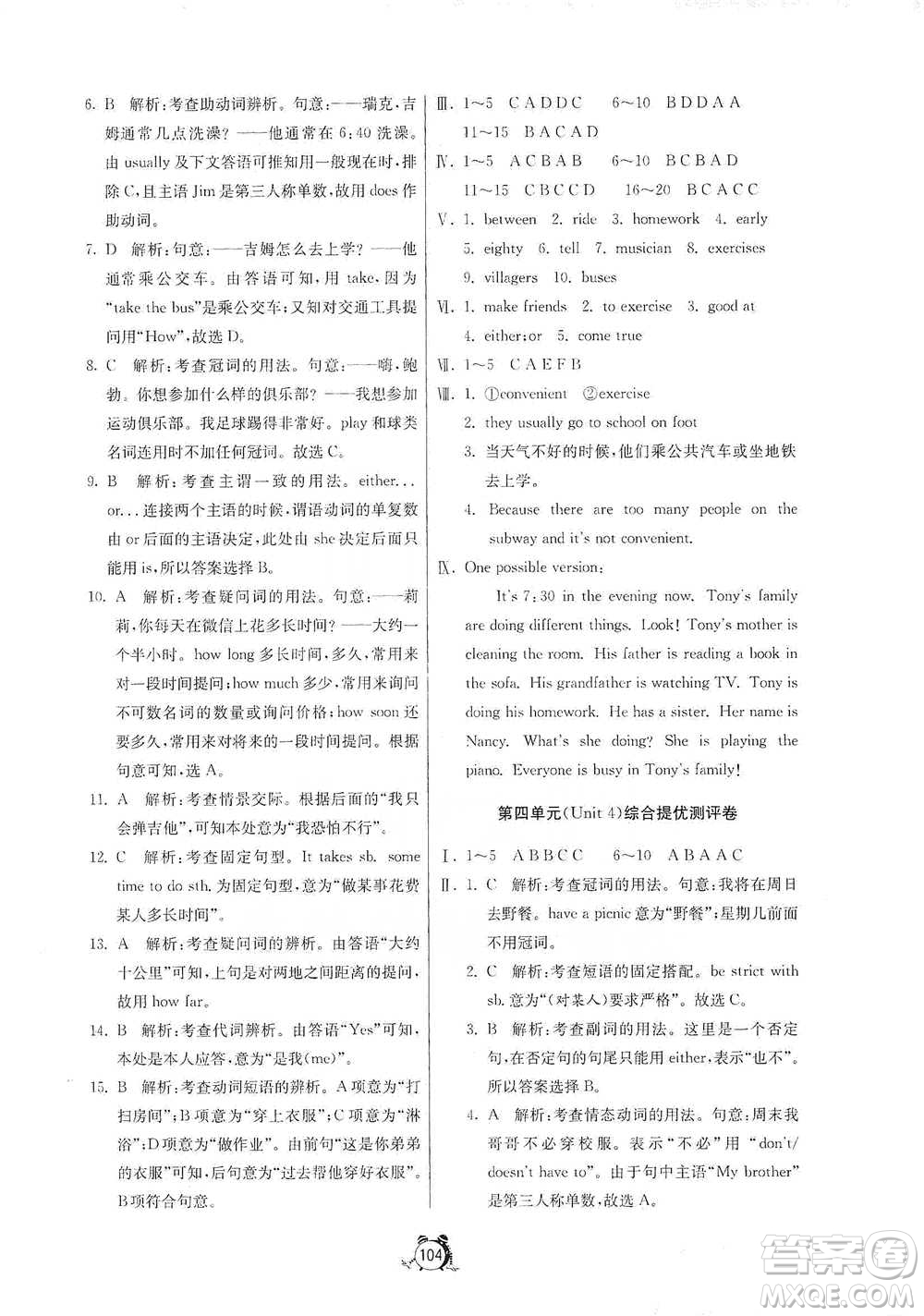 江蘇人民出版社2021單元雙測全程提優(yōu)測評卷七年級下冊英語人教版參考答案