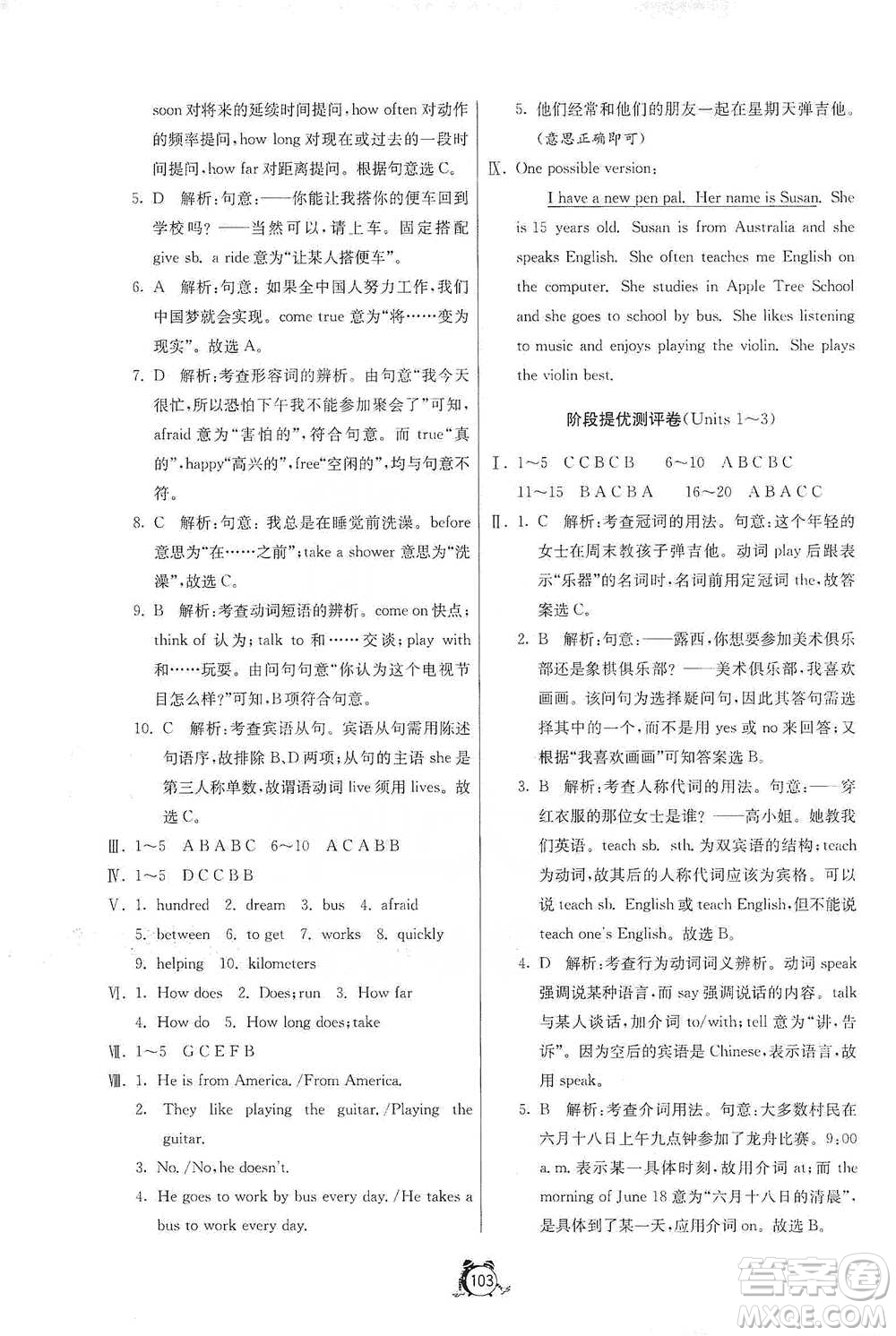 江蘇人民出版社2021單元雙測全程提優(yōu)測評卷七年級下冊英語人教版參考答案