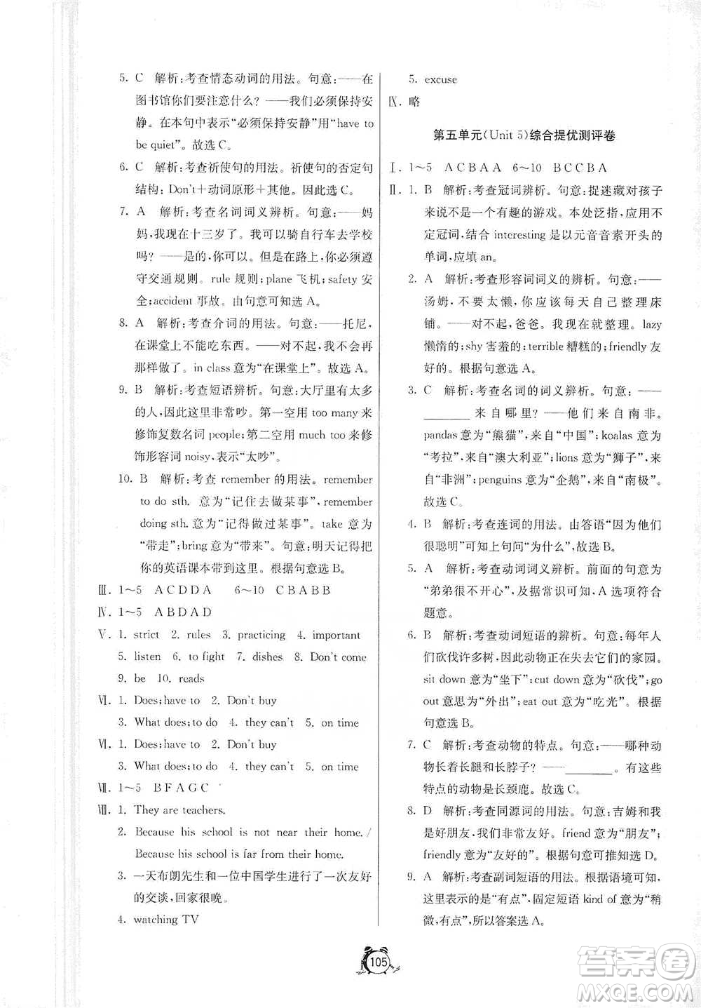 江蘇人民出版社2021單元雙測全程提優(yōu)測評卷七年級下冊英語人教版參考答案