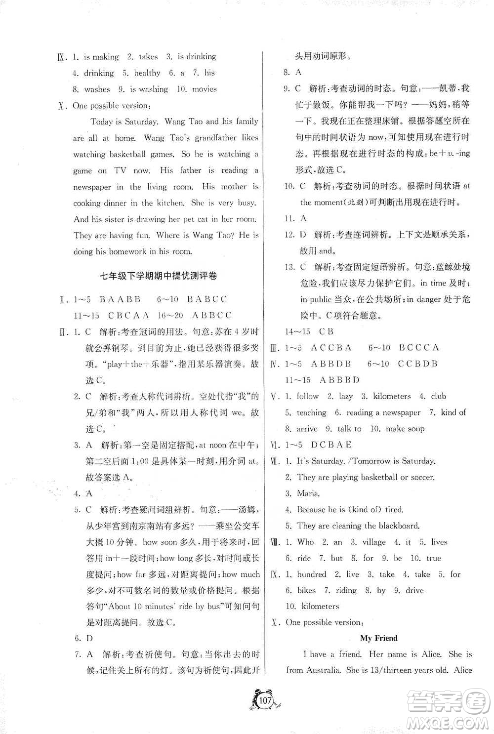 江蘇人民出版社2021單元雙測全程提優(yōu)測評卷七年級下冊英語人教版參考答案