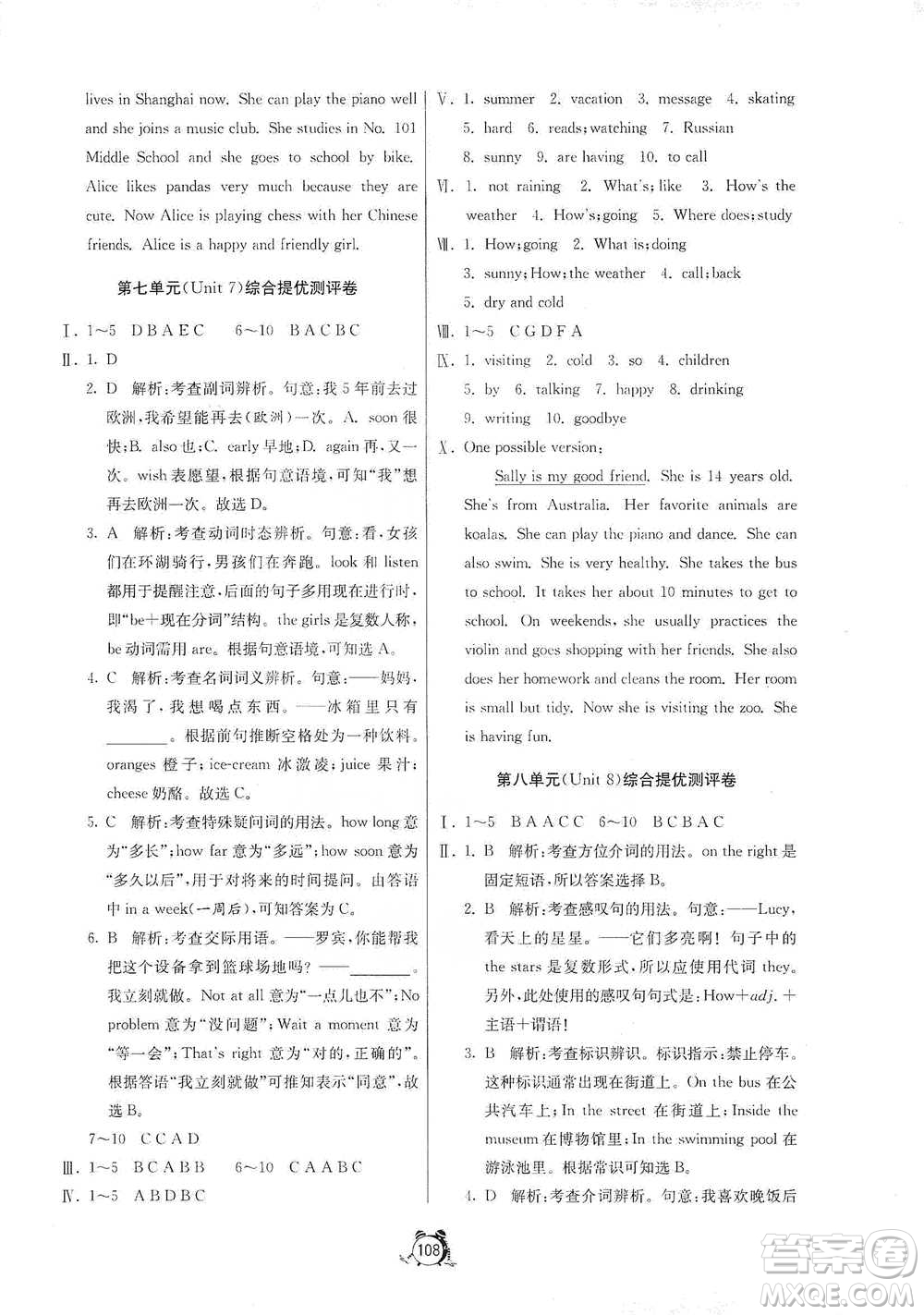 江蘇人民出版社2021單元雙測全程提優(yōu)測評卷七年級下冊英語人教版參考答案