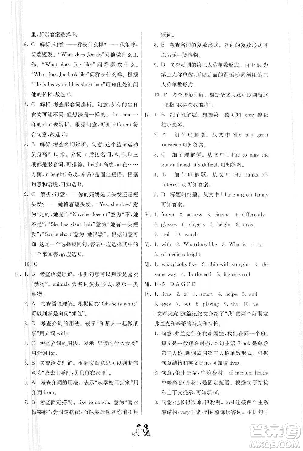 江蘇人民出版社2021單元雙測全程提優(yōu)測評卷七年級下冊英語人教版參考答案