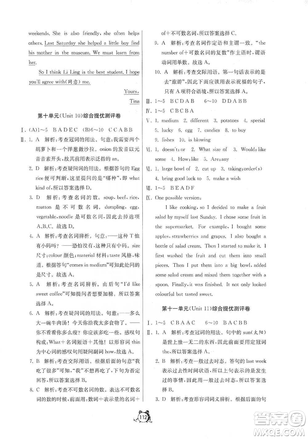 江蘇人民出版社2021單元雙測全程提優(yōu)測評卷七年級下冊英語人教版參考答案