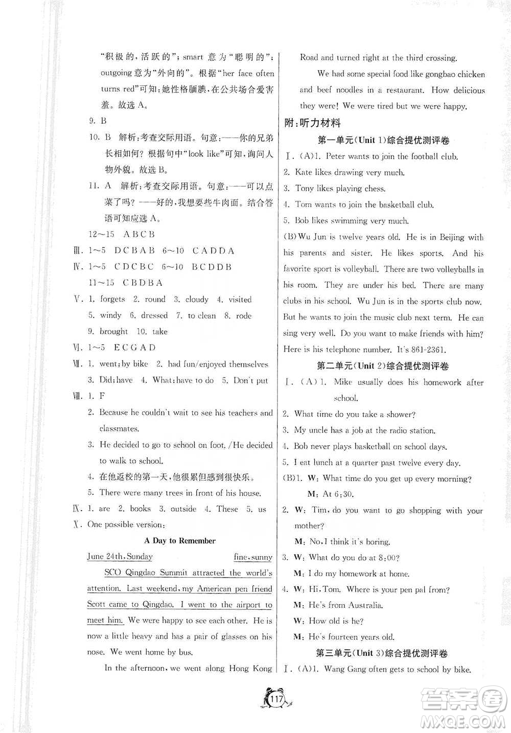 江蘇人民出版社2021單元雙測全程提優(yōu)測評卷七年級下冊英語人教版參考答案