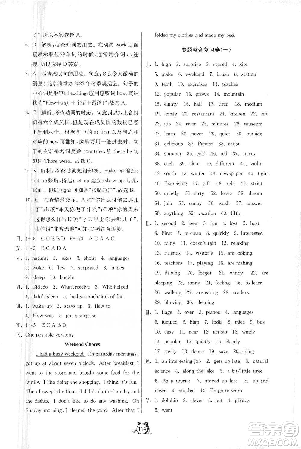 江蘇人民出版社2021單元雙測全程提優(yōu)測評卷七年級下冊英語人教版參考答案