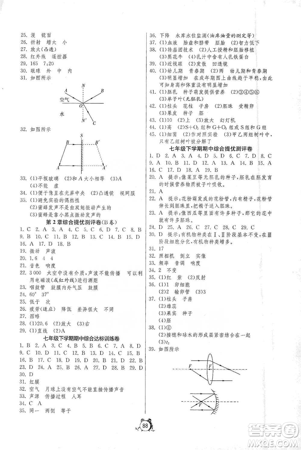 江蘇人民出版社2021單元雙測全程提優(yōu)測評卷七年級下冊科學(xué)浙教版參考答案