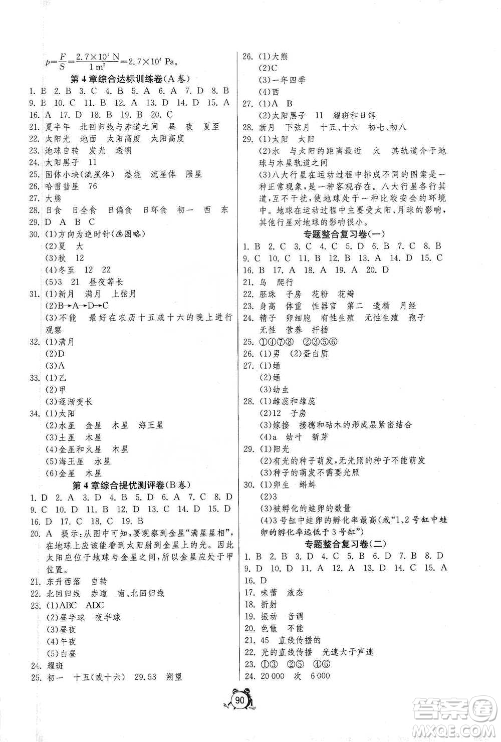 江蘇人民出版社2021單元雙測全程提優(yōu)測評卷七年級下冊科學(xué)浙教版參考答案