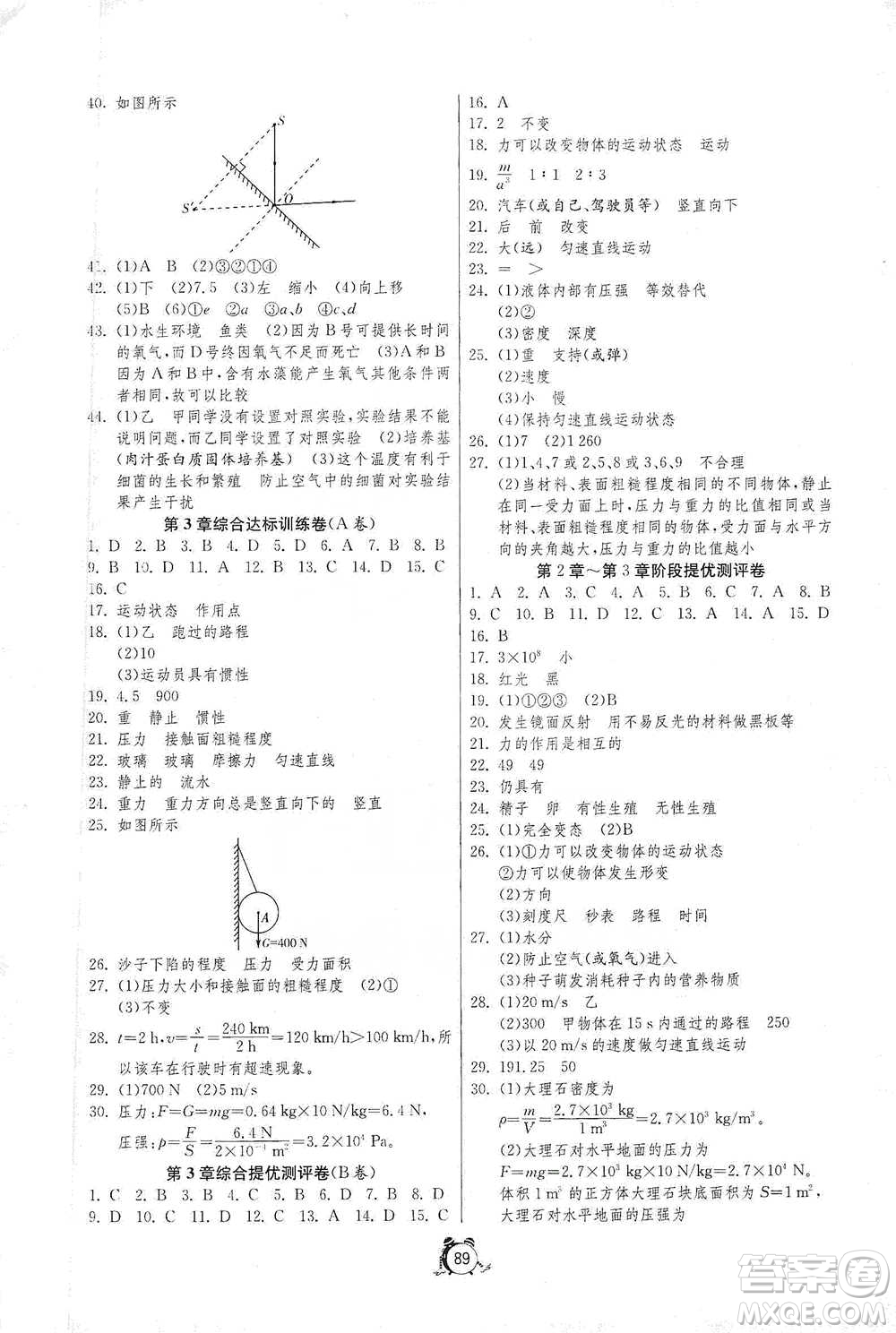 江蘇人民出版社2021單元雙測全程提優(yōu)測評卷七年級下冊科學(xué)浙教版參考答案